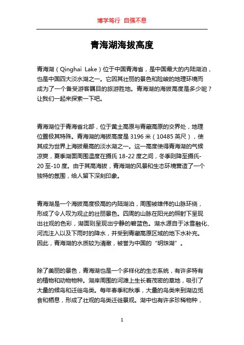 青海湖海拔高度