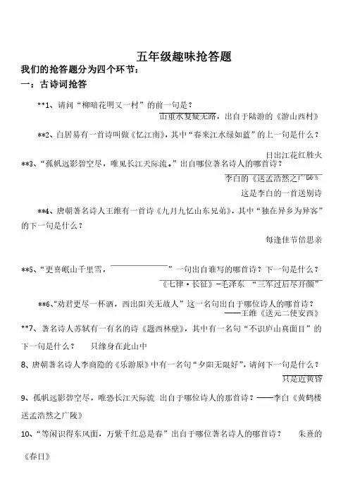 五年级趣味抢答题