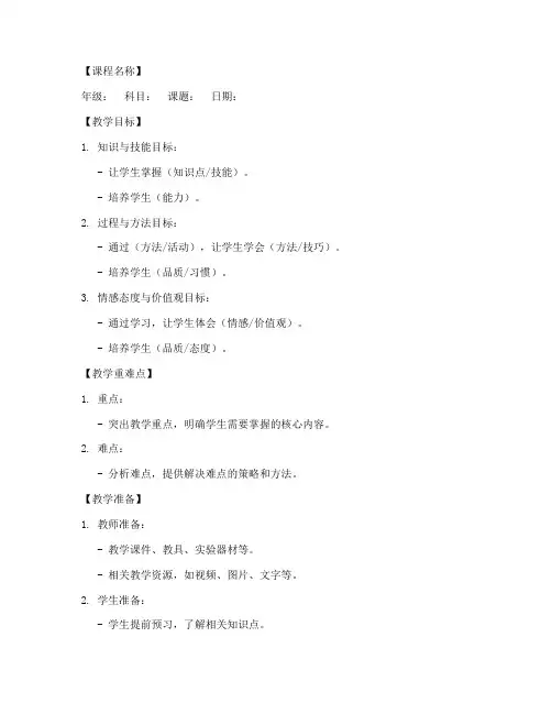 小学教师纸质教案模板
