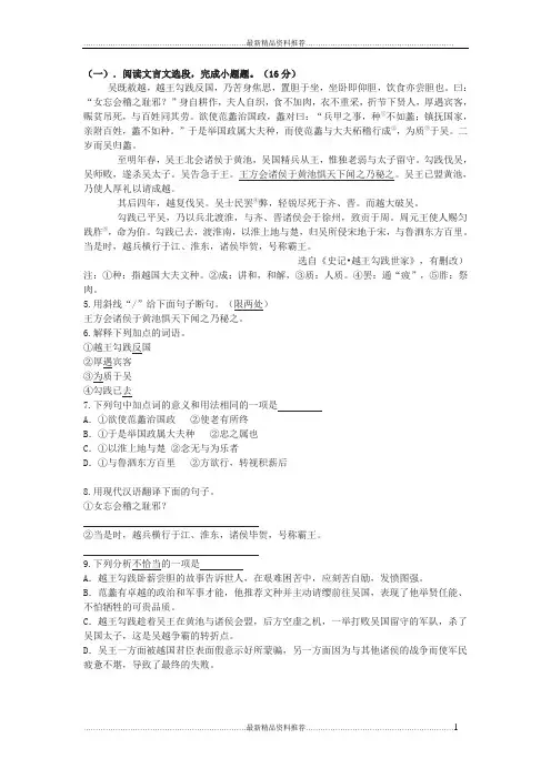 最新《史记·越王勾践世家》中考文言文阅读练习及答案(2019年江苏省徐州市中考题)