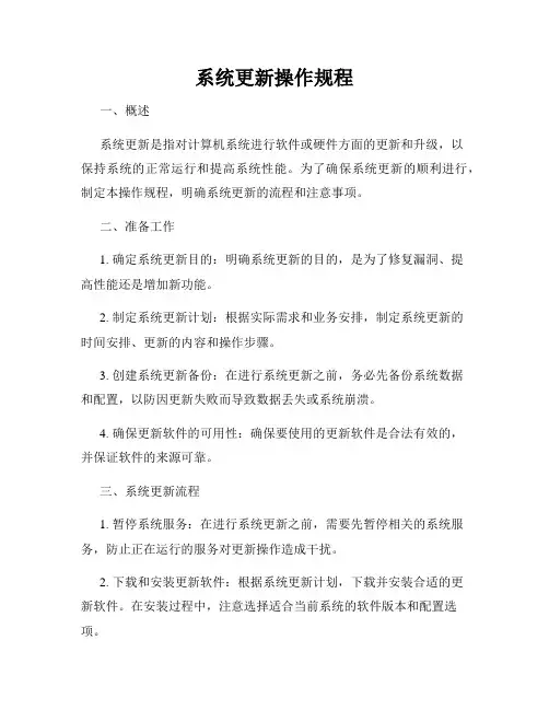 系统更新操作规程