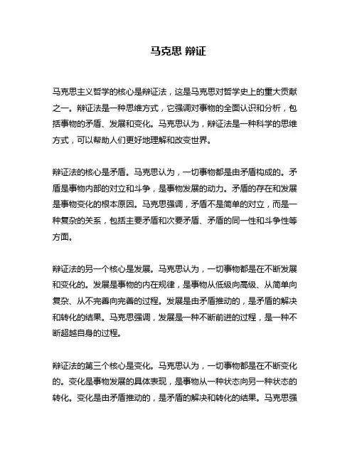 马克思 辩证