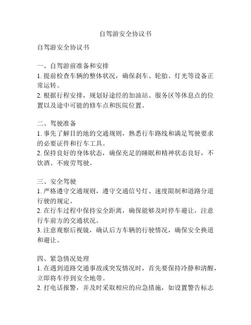 自驾游安全协议书