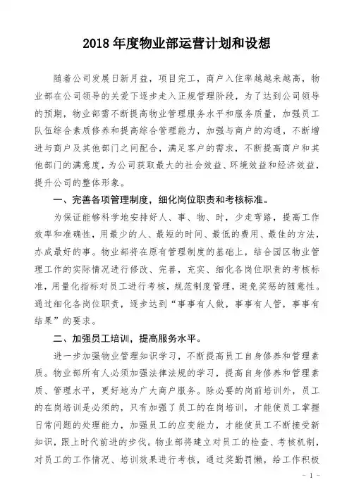 2018年工作运营计划0402