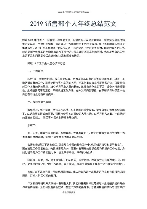 2019年最新销售跟单员个人年终工作总结工作总结文档【五篇】