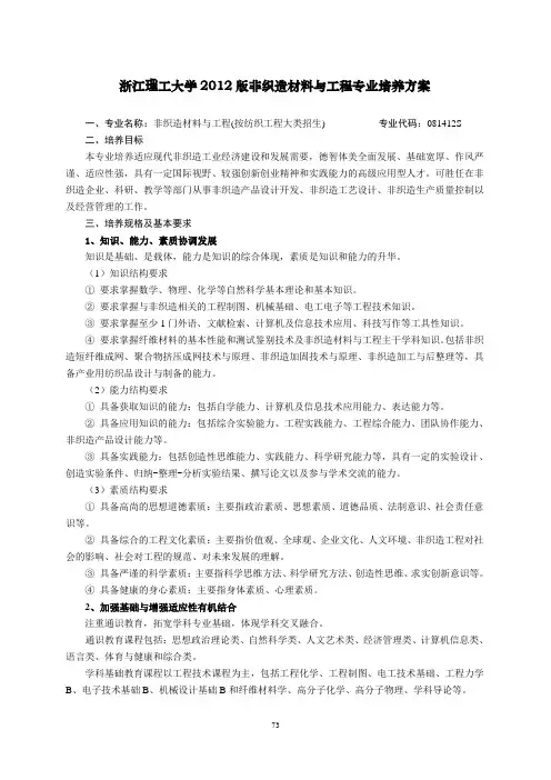 5-非织造材料与工程培养方案