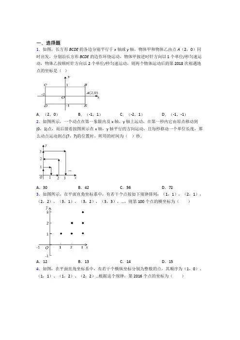 人教版七年级数学下册 平面坐标系常考题(一)解析