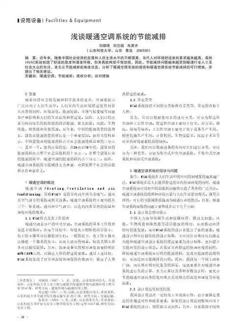 浅谈暖通空调系统的节能减排