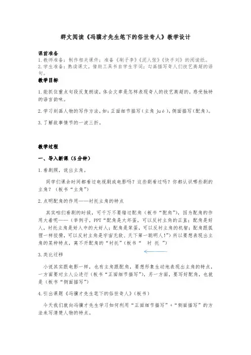 语文人教版五年级下册《刷子李》(1 n模式)