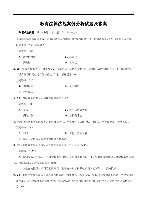 教育法律法规案例分析试题及答案