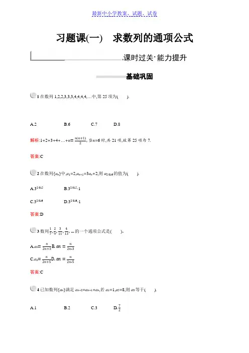 新版高中数学人教A版必修5习题：第二章数列 习题课1(1)