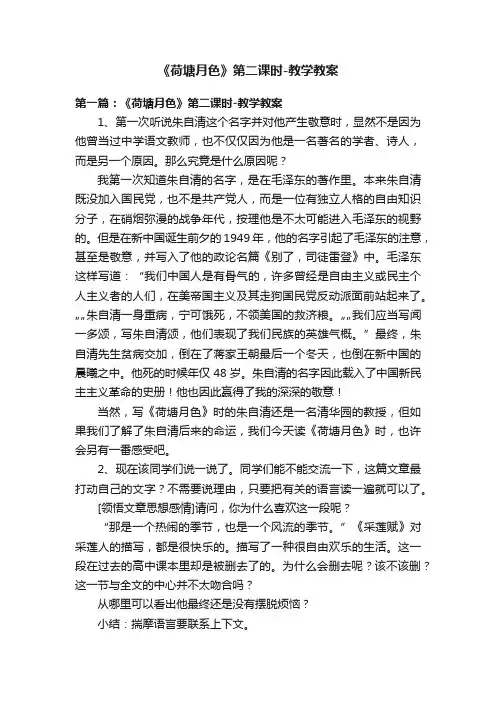 《荷塘月色》第二课时-教学教案