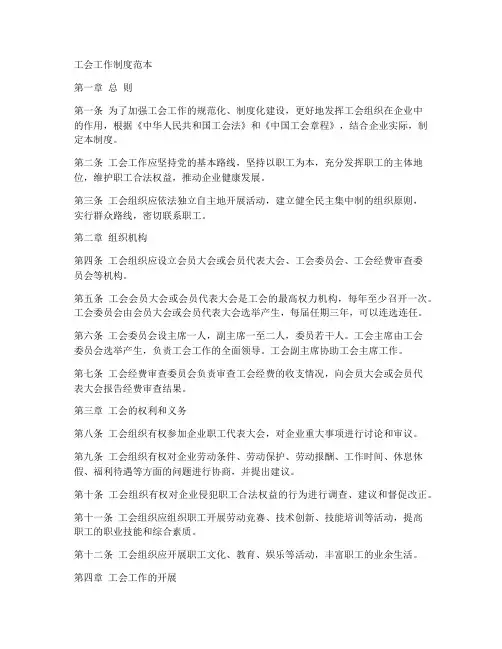 工会工作制度范本