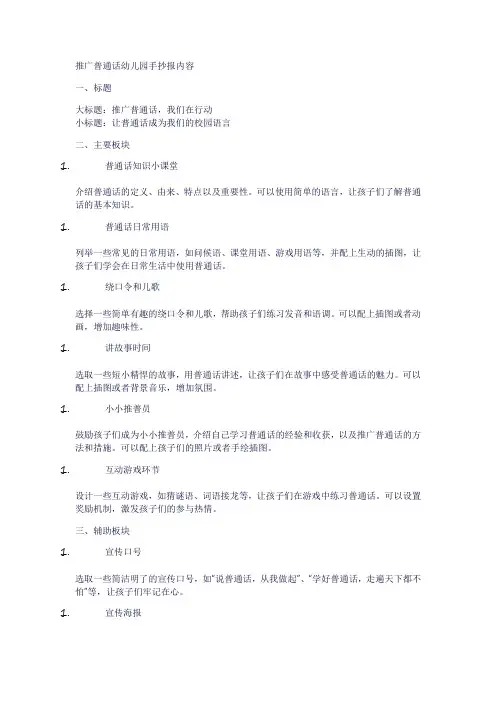 推广普通话幼儿园手抄报内容