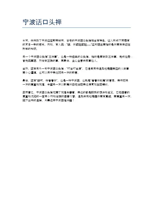 宁波话口头禅