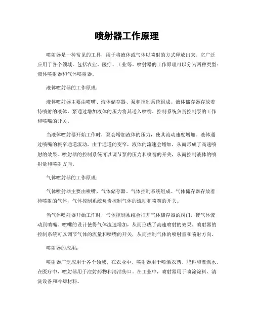 喷射器工作原理