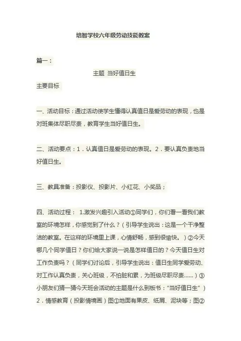 培智学校六年级劳动技能教案