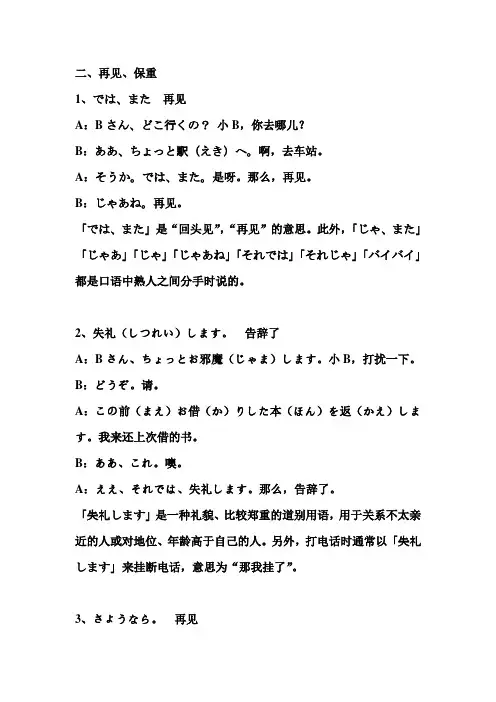 日语 各种再见保重
