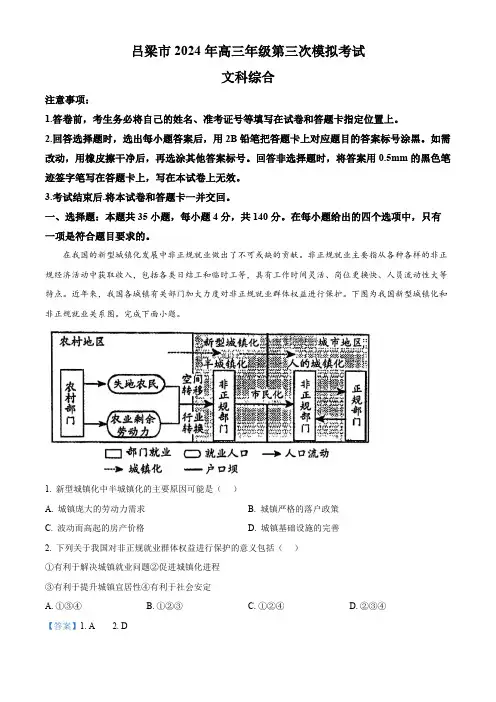 2024届山西省吕梁市高三下学期三模考试文综地理试题(解析版)