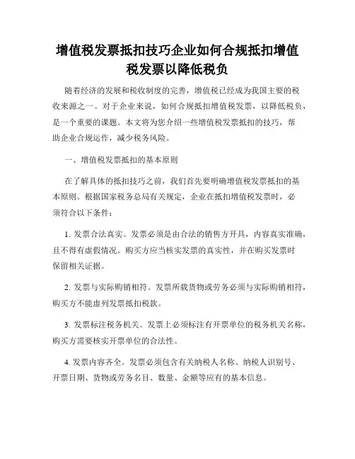 增值税发票抵扣技巧企业如何合规抵扣增值税发票以降低税负