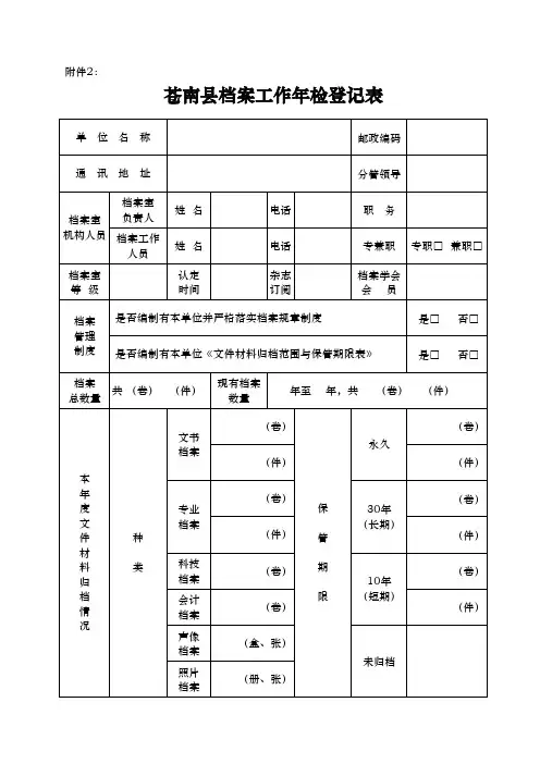2013年档案工作年检登记表