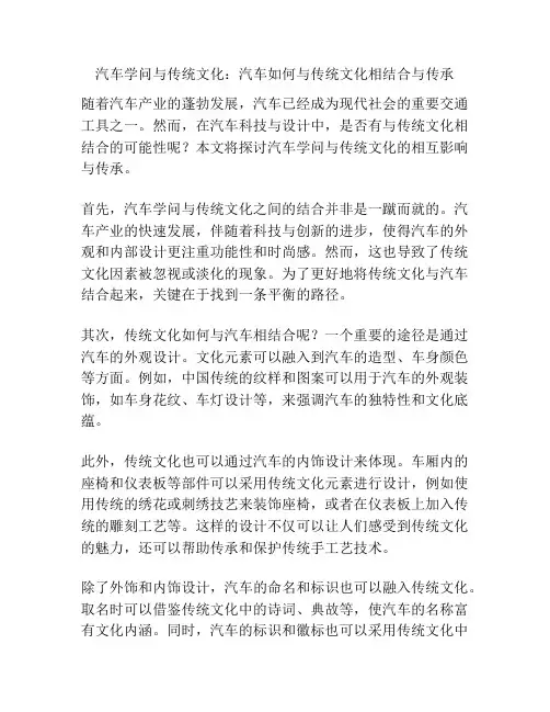 汽车学问与传统文化：汽车如何与传统文化相结合与传承