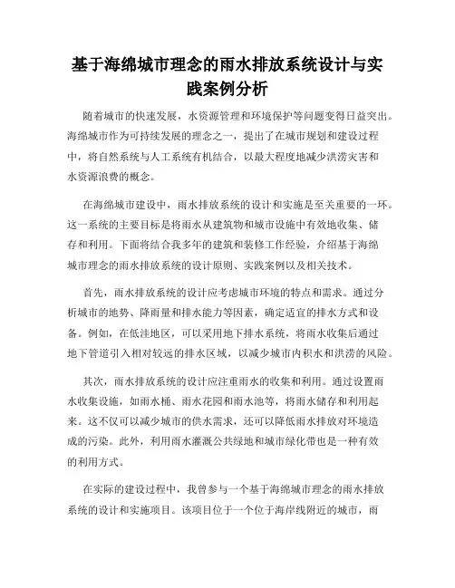 基于海绵城市理念的雨水排放系统设计与实践案例分析