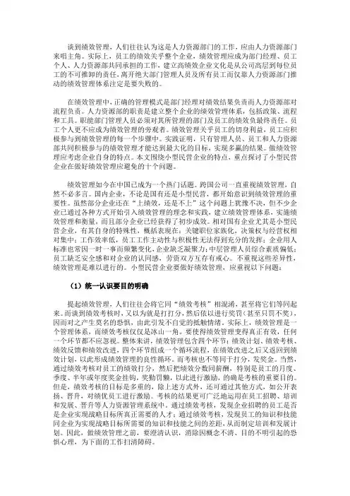 绩效管理的十大关键方法