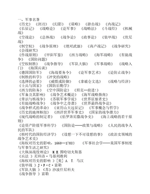 如何看待孙子和克劳塞维茨、拿破仑等思想的历史地位