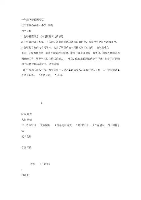 新人教版一年级下册语文《语文园地七： 口语交际：一起做游戏》 教案(2019最新精编)