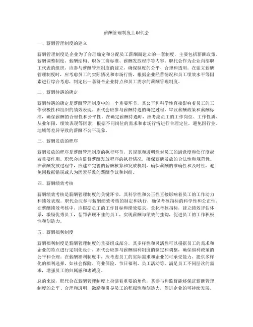 薪酬管理制度上职代会