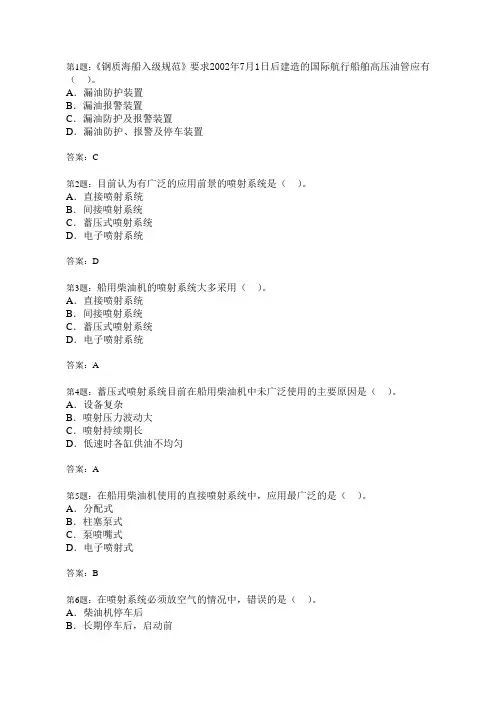 03、主机2008版第三章题库