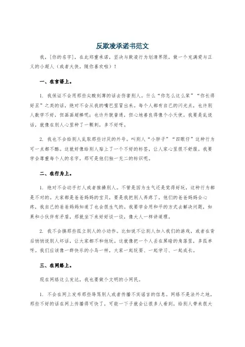 反欺凌承诺书范文