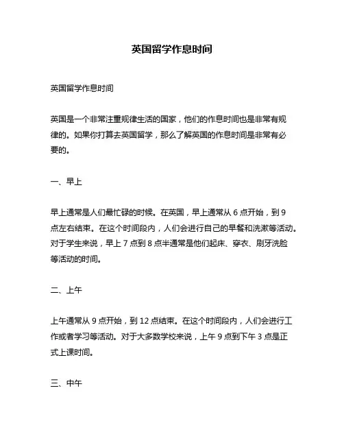 英国留学作息时间