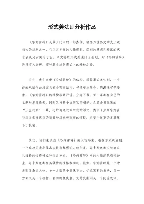 形式美法则分析作品