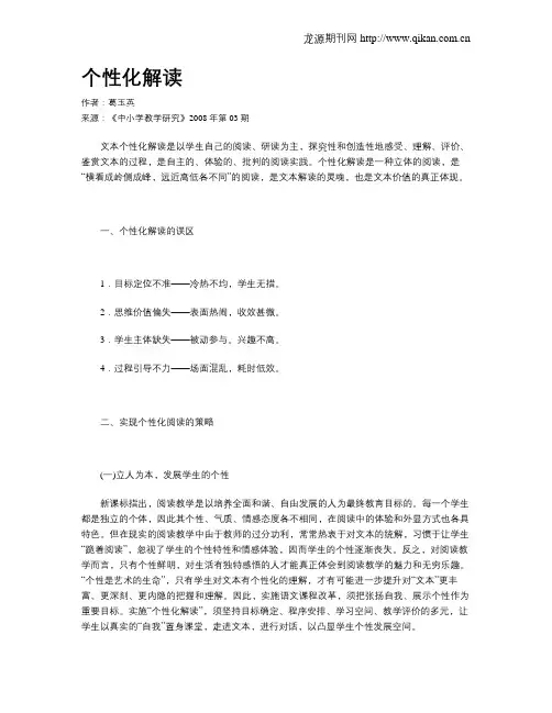 个性化解读