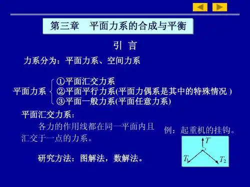 建筑力学 第三章