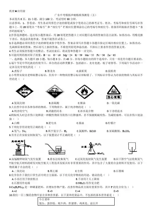 2023年广东省中考模拟冲刺精准预测卷(五)