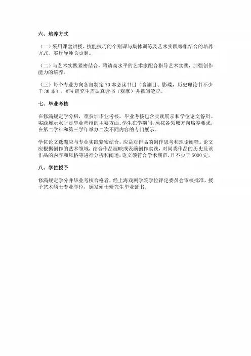 上海戏剧学院全日制艺术硕士专业学位研究生培养方案