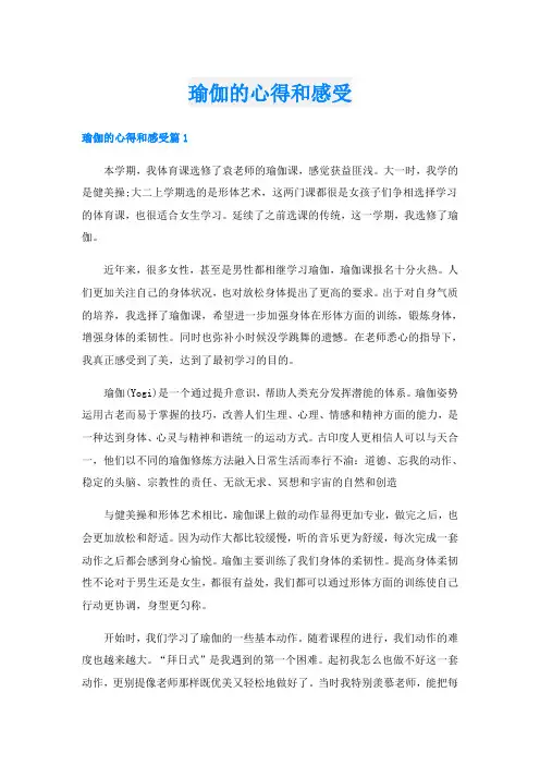 瑜伽的心得和感受
