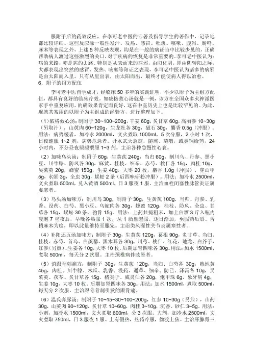 李可常用药方