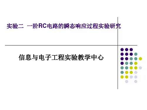 电子电路设计实验-02 RC电路瞬态响应过程