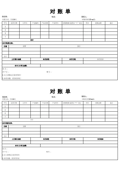 对账单(模板)