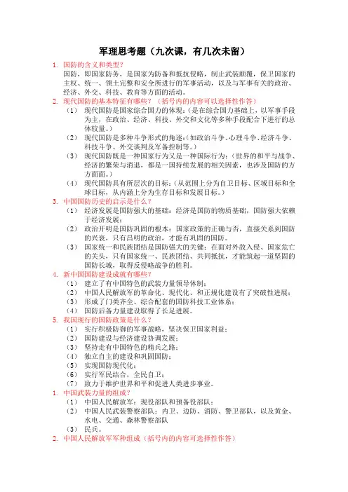 军理思考题整理 完整版