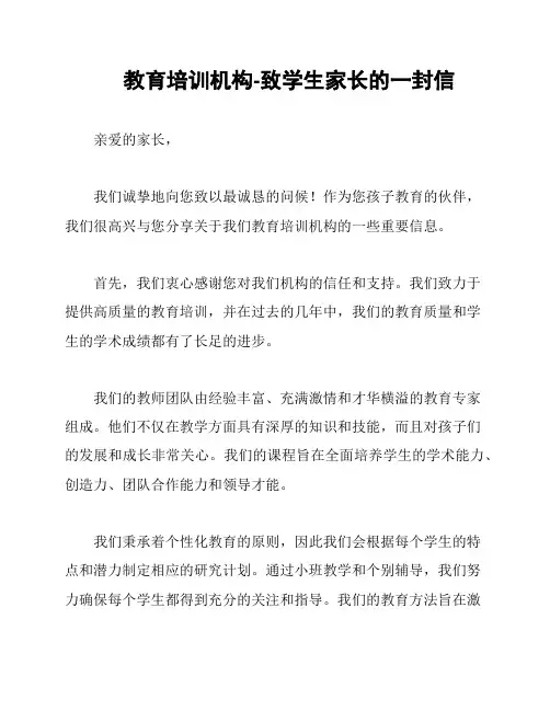 教育培训机构-致学生家长的一封信