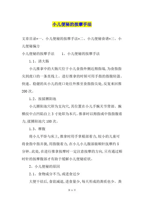 小儿便秘的按摩手法