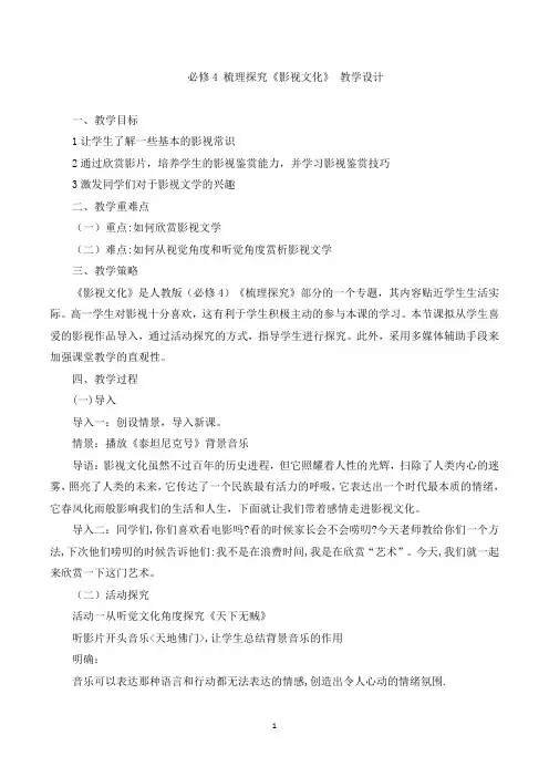 《影视文化》名师教案1