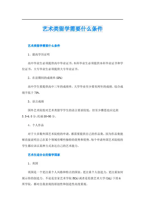 艺术类留学需要什么条件