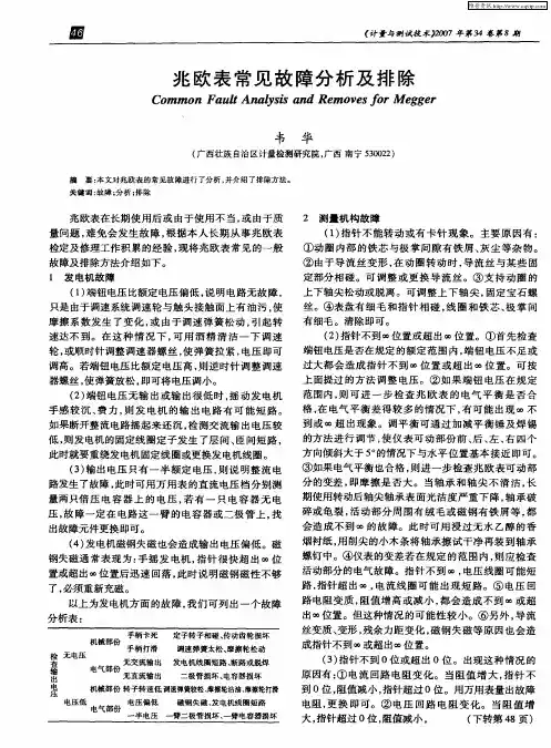 兆欧表常见故障分析及排除