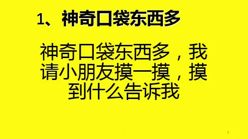 识字游戏PPT课件
